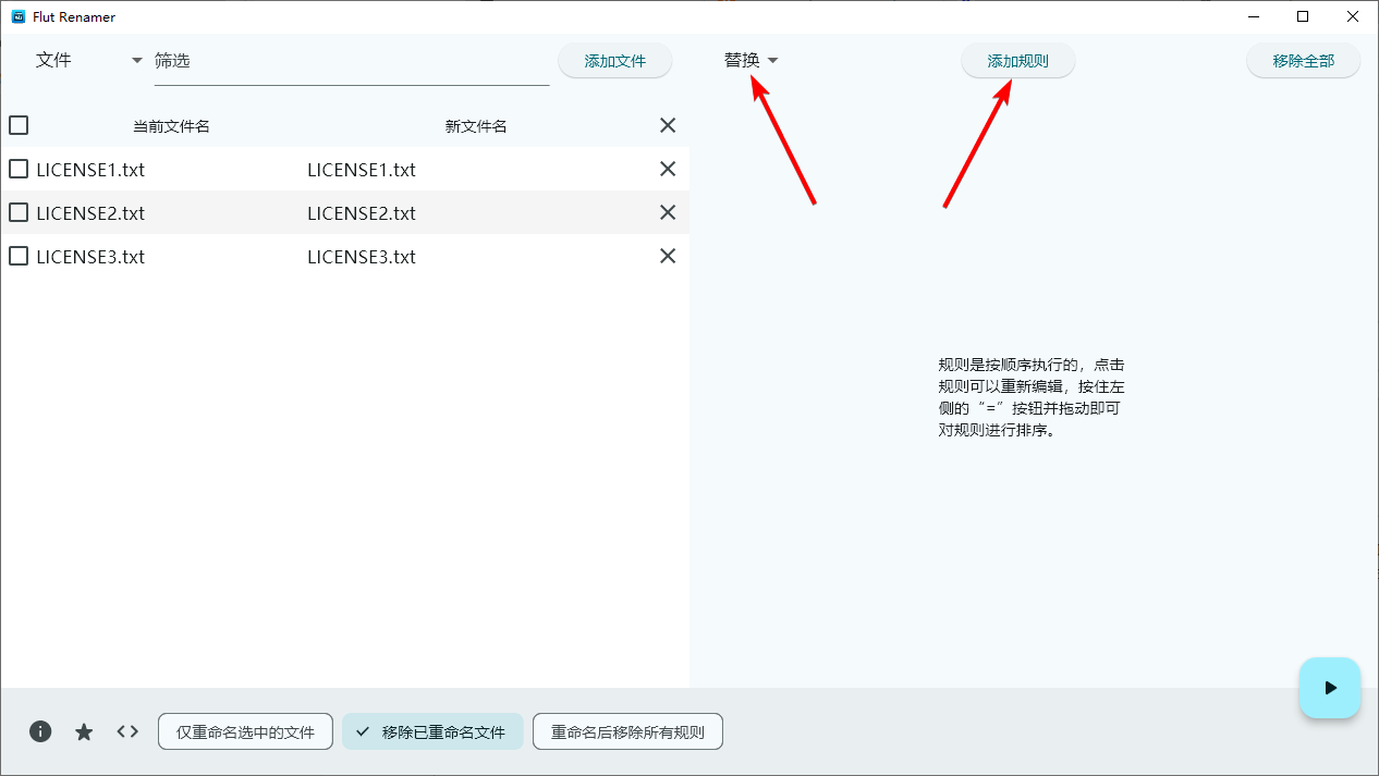 Flut Renamer(文件批量重命名)
