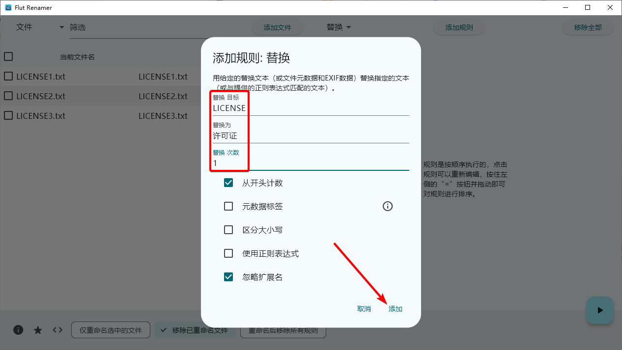 Flut Renamer(文件批量重命名)