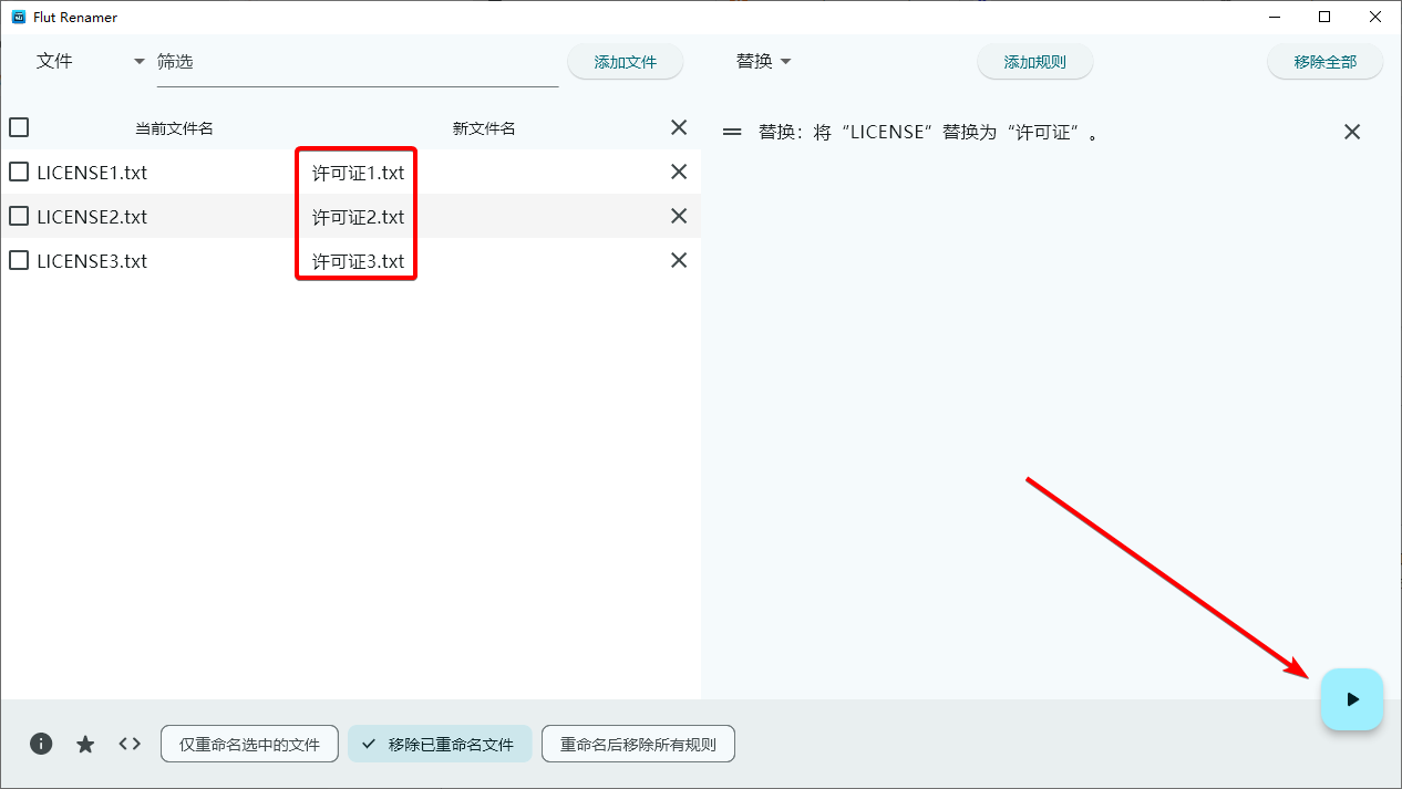 Flut Renamer(文件批量重命名)