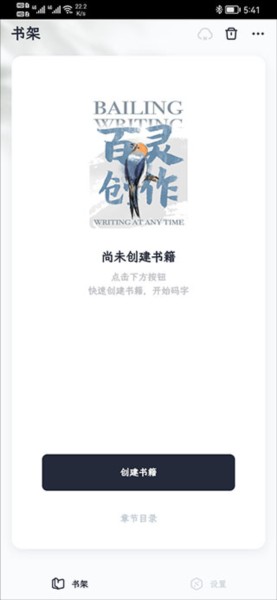 百靈創(chuàng)作軟件