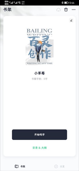 百靈創(chuàng)作軟件