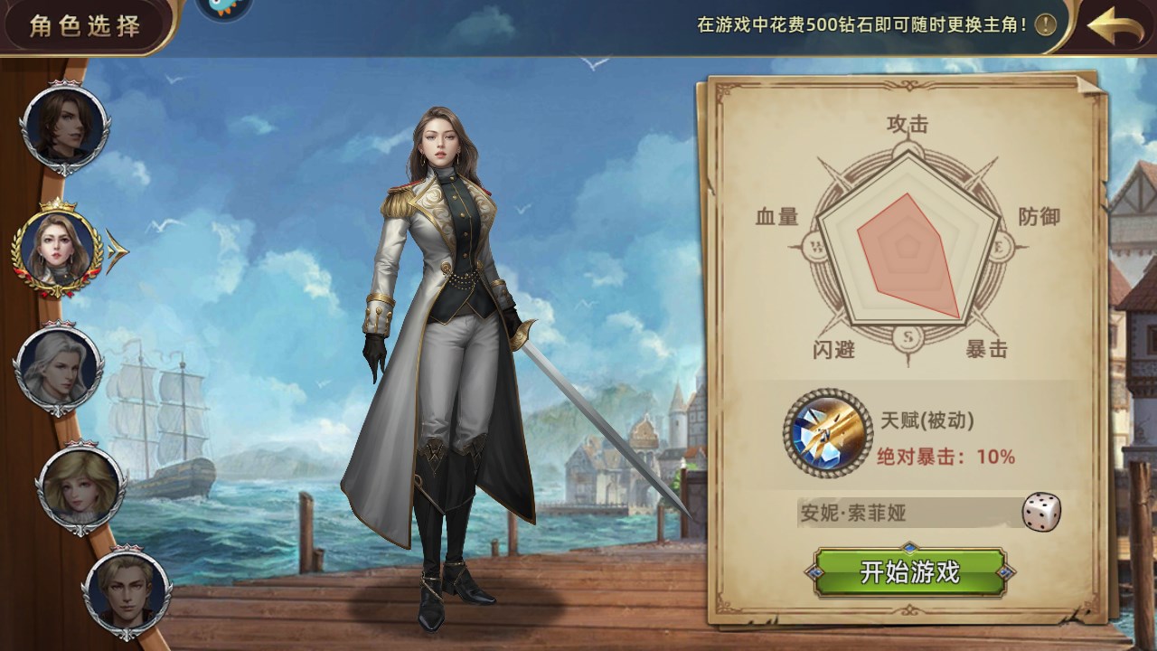 角色選擇攻略截圖