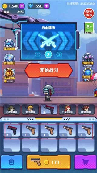 地球護(hù)衛(wèi)隊(duì)免費(fèi)版