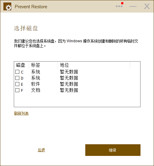 Prevent Restore(徹底刪除文件)