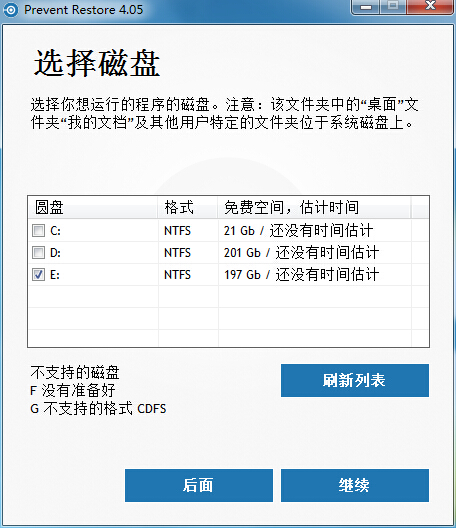 Prevent Restore(徹底刪除文件)