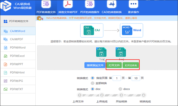 迅捷CAJ轉(zhuǎn)換器