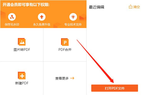 金舟PDF編輯器