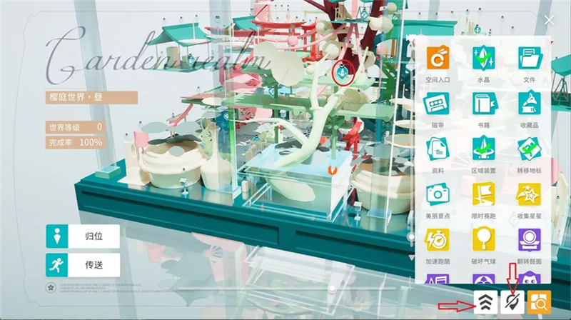 100%全收集小技巧截圖4