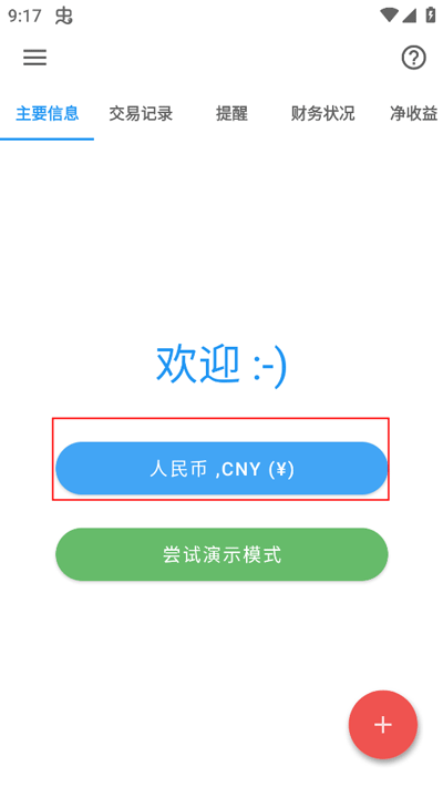 bluecoins專業(yè)版