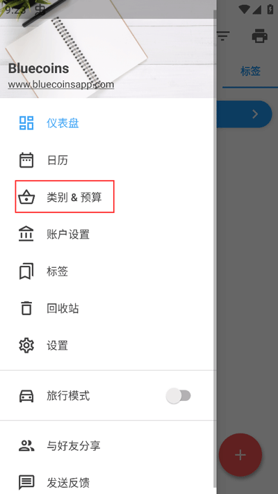 bluecoins專業(yè)版