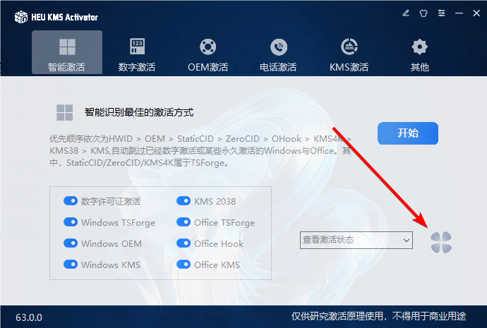 Windows怎么激活