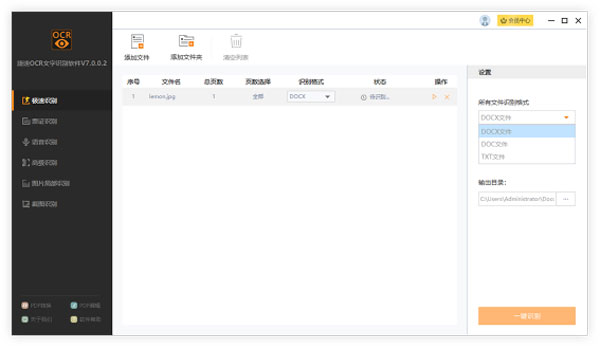 捷速OCR文字識(shí)別電腦版