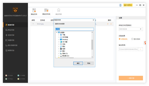 捷速OCR文字識(shí)別電腦版