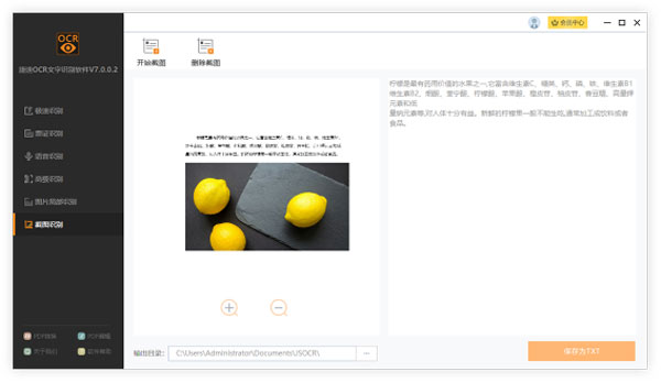 捷速OCR文字識(shí)別電腦版