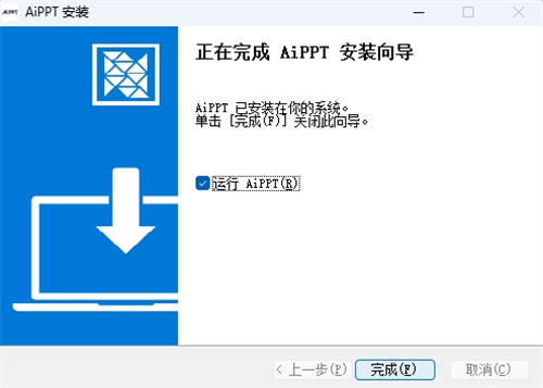 AiPPT電腦版