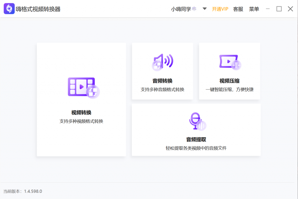 嗨格式視頻轉(zhuǎn)換器