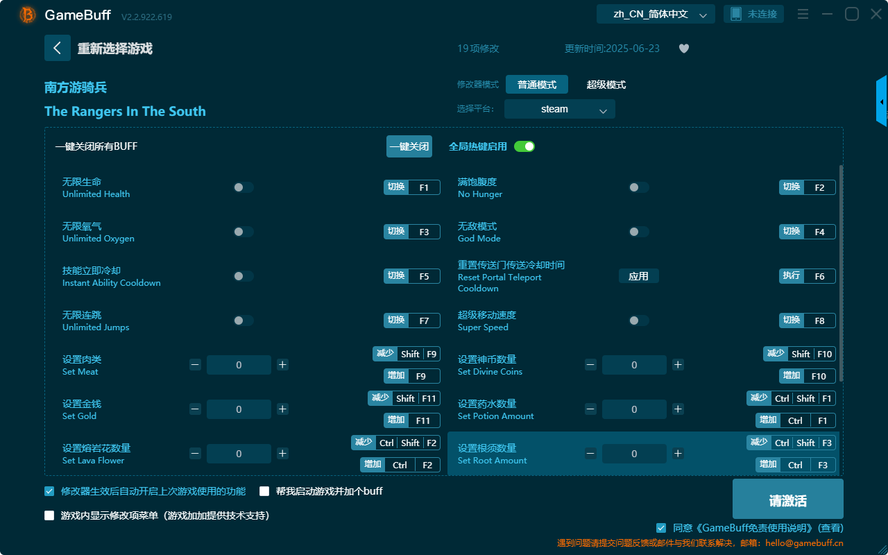 南方游騎兵十九項(xiàng)修改器電腦版