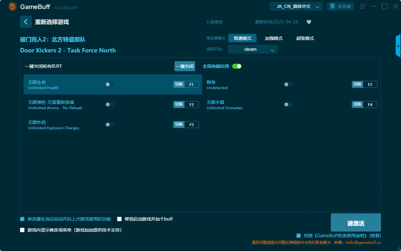 破門(mén)而入2北方特遣部隊(duì)五項(xiàng)修改器 v2.2.922.619電腦版