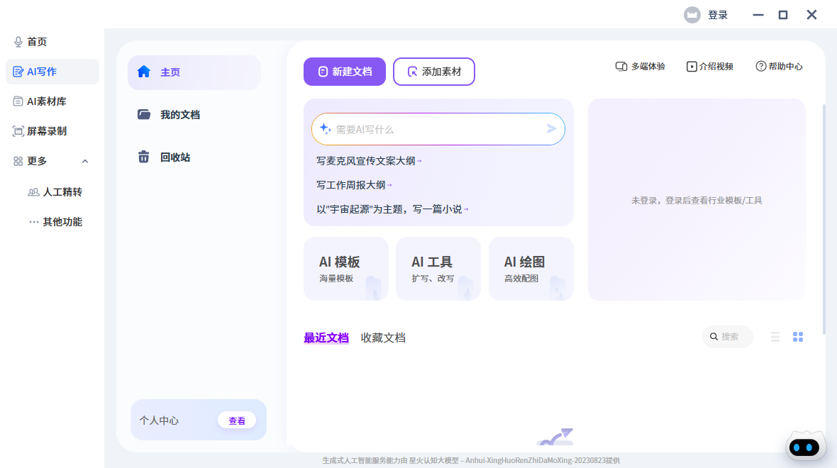 訊飛聽(tīng)見(jiàn)