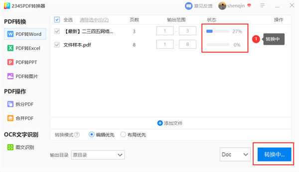 2345pdf轉(zhuǎn)換器