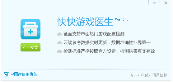快快游戲醫(yī)生