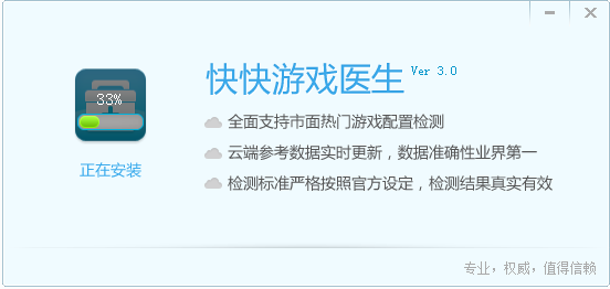 快快游戲醫(yī)生