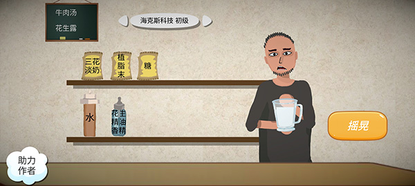 一勺三花淡奶手游