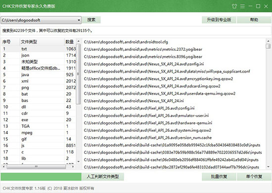 CHK文件恢復(fù)專家