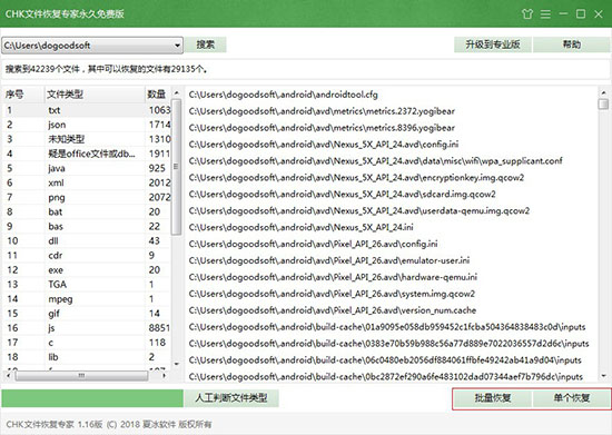 CHK文件恢復(fù)專家