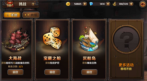 加勒比海盜啟航手機版