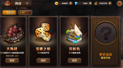 加勒比海盜啟航手機版