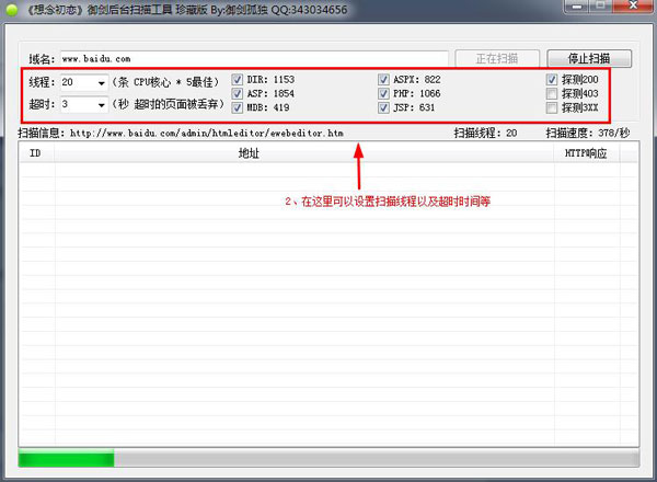 御劍后臺掃描工具