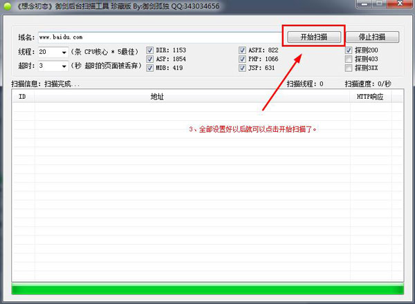 御劍后臺掃描工具
