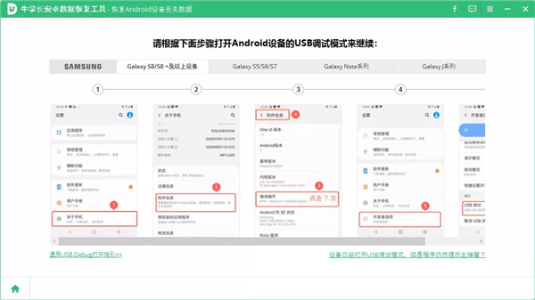 牛學長安卓數(shù)據(jù)恢復工具
