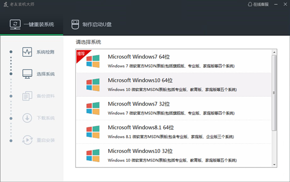 老友裝機(jī)大師
