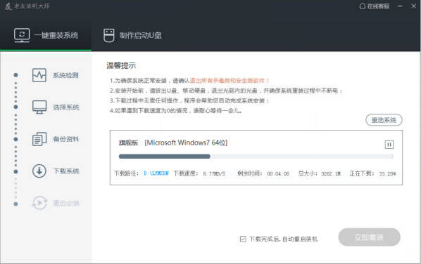 老友裝機(jī)大師