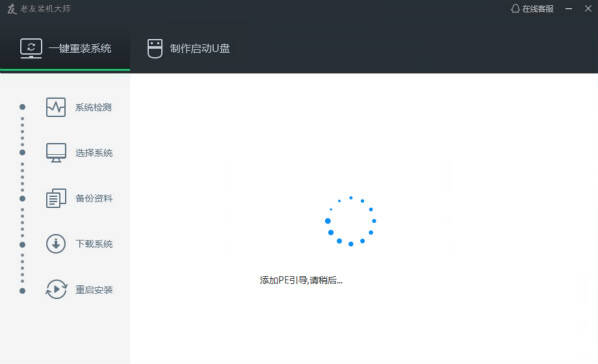 老友裝機(jī)大師