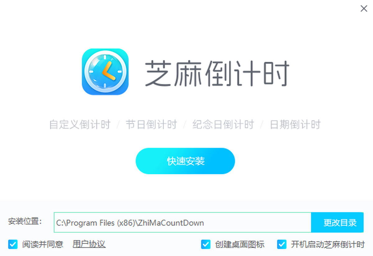 芝麻倒計(jì)時(shí)