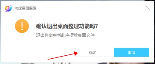 海螺桌面(電腦桌面整理美化工具)