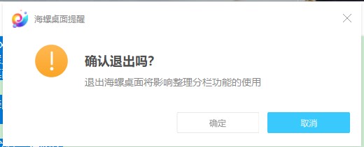 海螺桌面(電腦桌面整理美化工具)