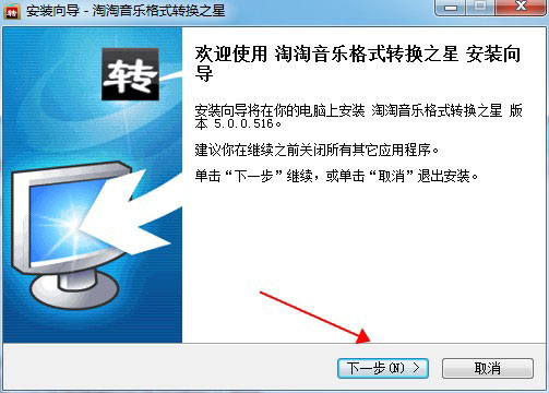 淘淘音樂格式轉(zhuǎn)換之星