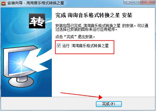 淘淘音樂格式轉(zhuǎn)換之星