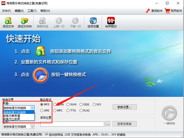 淘淘音樂格式轉(zhuǎn)換之星