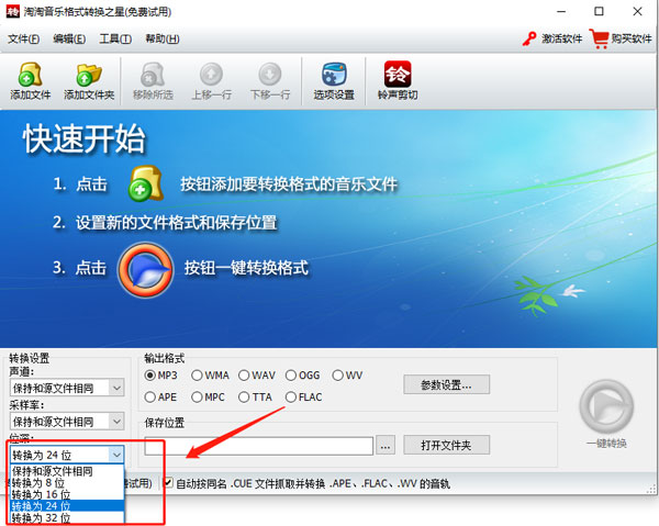 淘淘音樂格式轉(zhuǎn)換之星