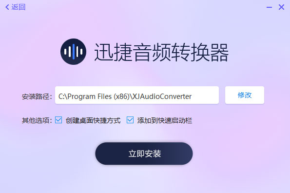 迅捷音頻轉(zhuǎn)換器
