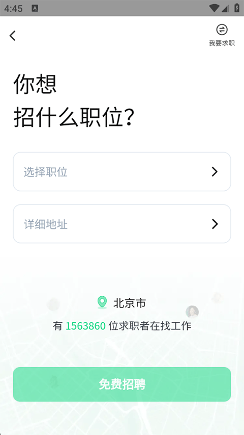 趕集招聘官方正版