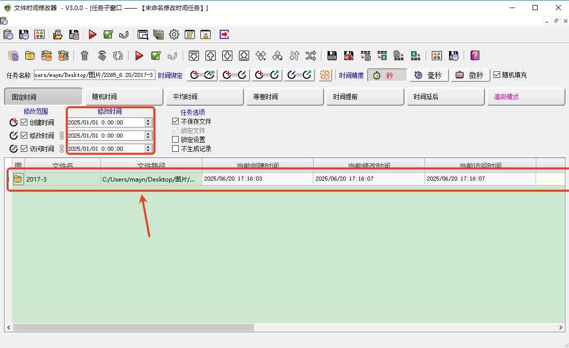 文件時間修改器
