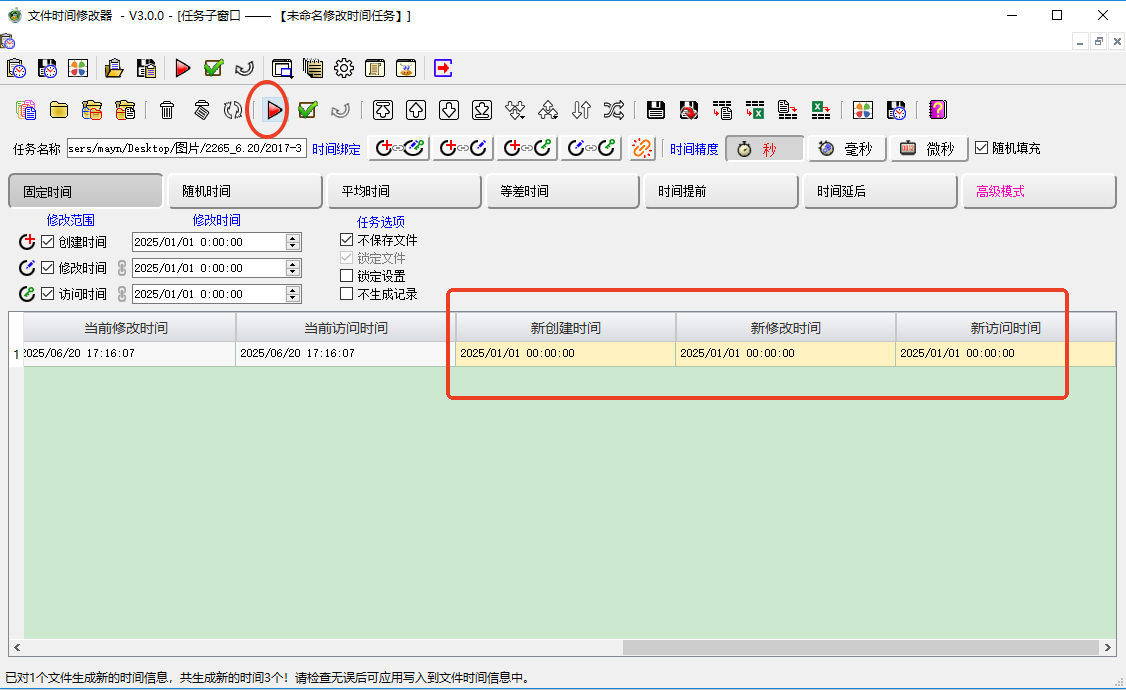文件時間修改器