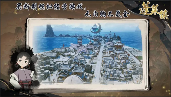 蓬萊鎮(zhèn)手游