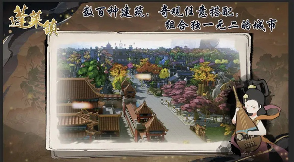 蓬萊鎮(zhèn)手游